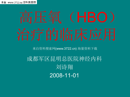 医疗医学资料-高压氧(HBO)治疗的临床应用(PPT 92页)