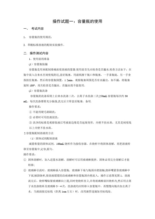 容量瓶的操作考试