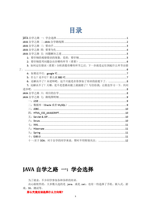 马士兵-Java自学之路