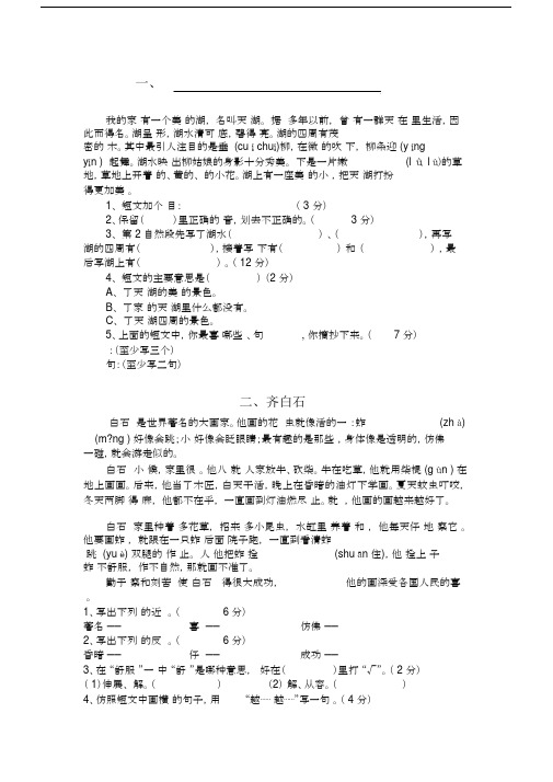(word完整版)小学三年级阅读理解(附答案).docx