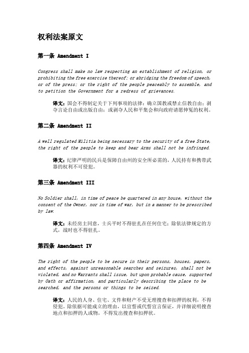 [权利法案].United.States.Bill.of.Rights