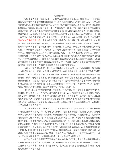 电压说课稿