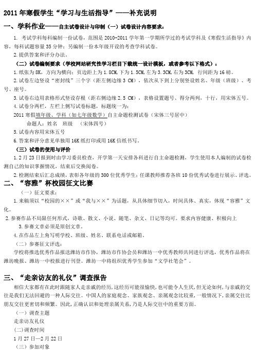 2011年寒假学生