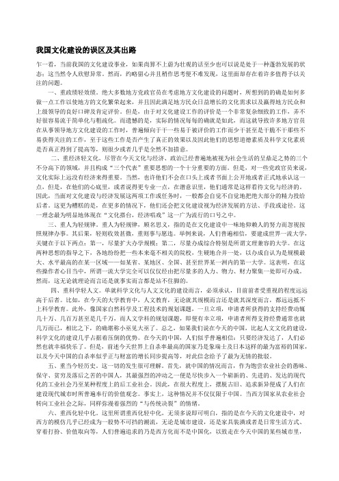 我国文化建设的误区及其出路