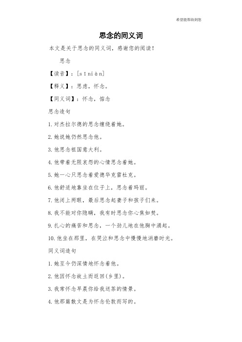 思念的同义词