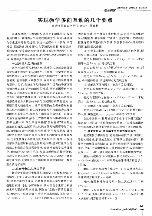 实现教学多向互动的几个要点