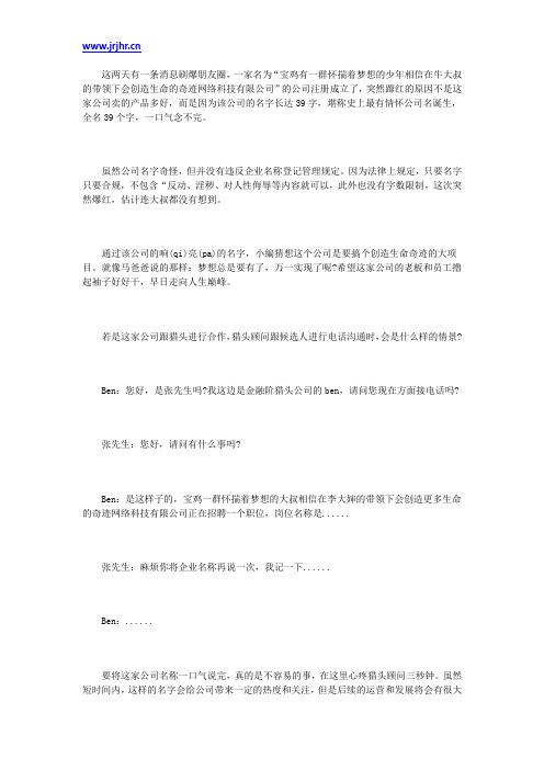 连猎头顾问无法一口气都念完的公司名 你来试试？