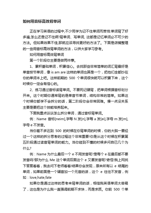 如何用音标高效背单词