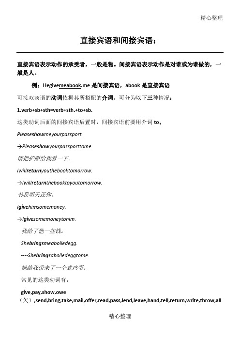 直接宾语和间接宾语