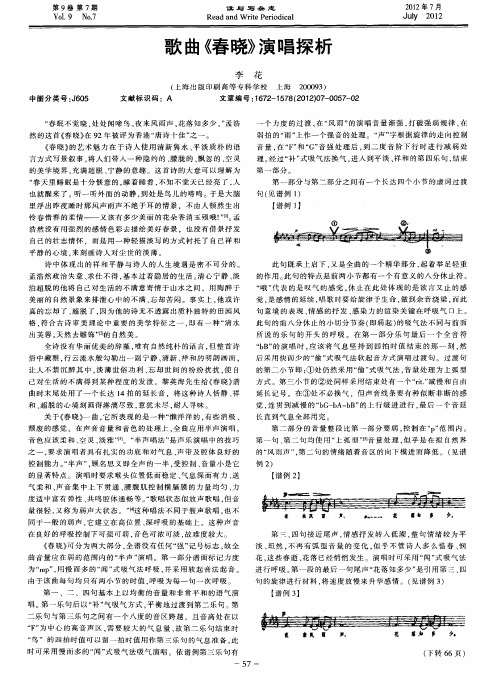 歌曲《春晓》演唱探析