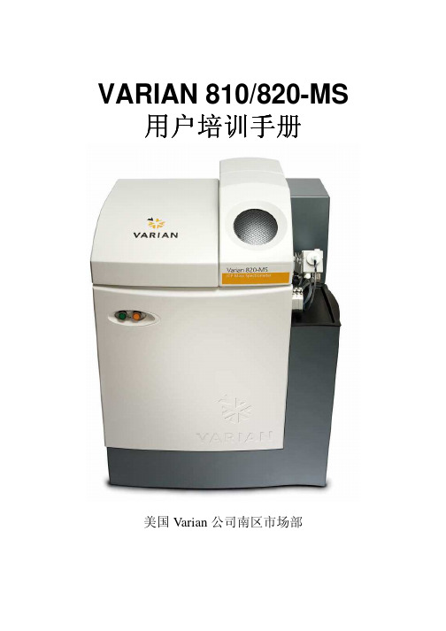 4. ICP-MS 用户培训手册 (中文)