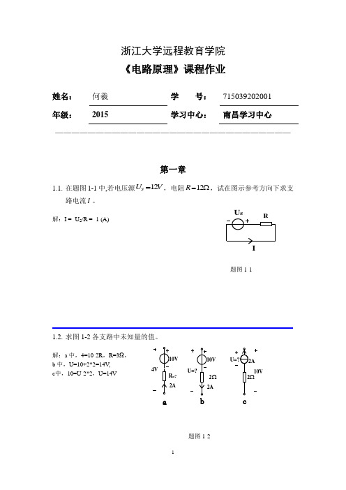 浙大远程教育电路原理离线作业(2015年春)