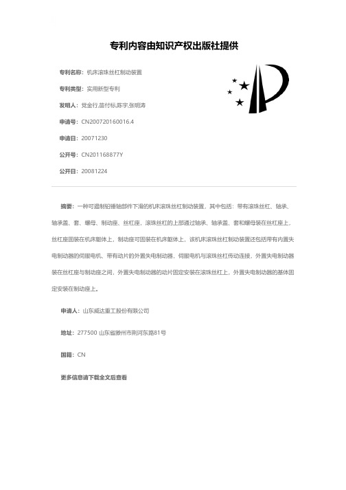 机床滚珠丝杠制动装置[实用新型专利]