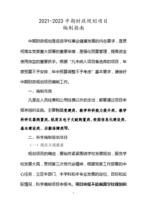 河南省省级预算2021-2023年财政规划项目申报书