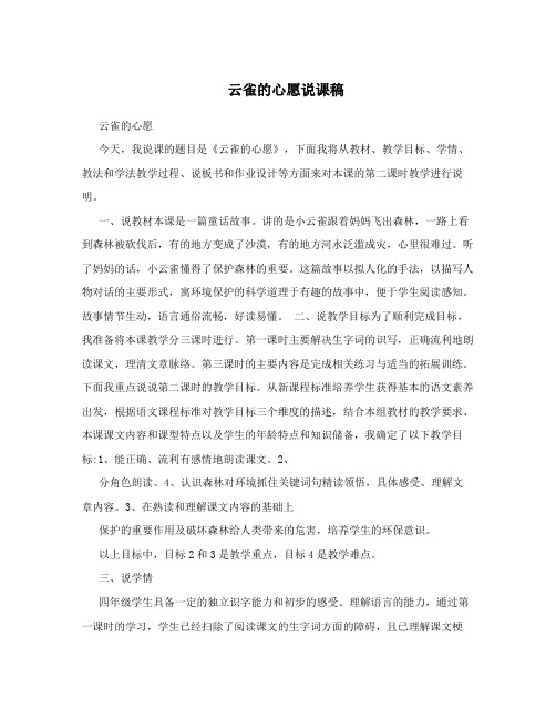 云雀的心愿说课稿