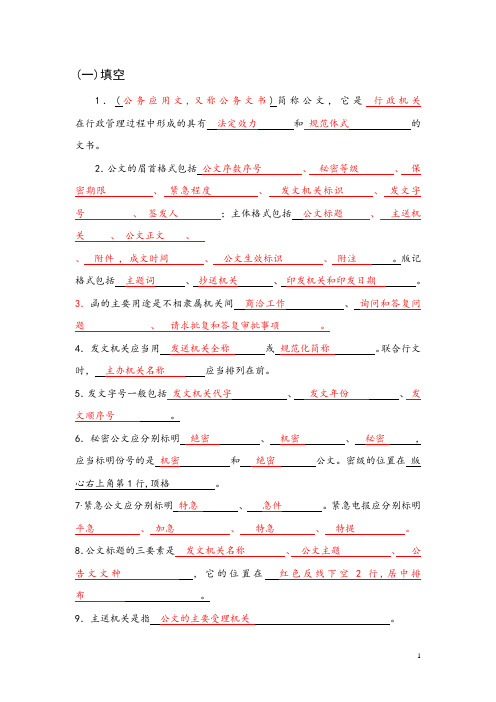 应用文写作练习题