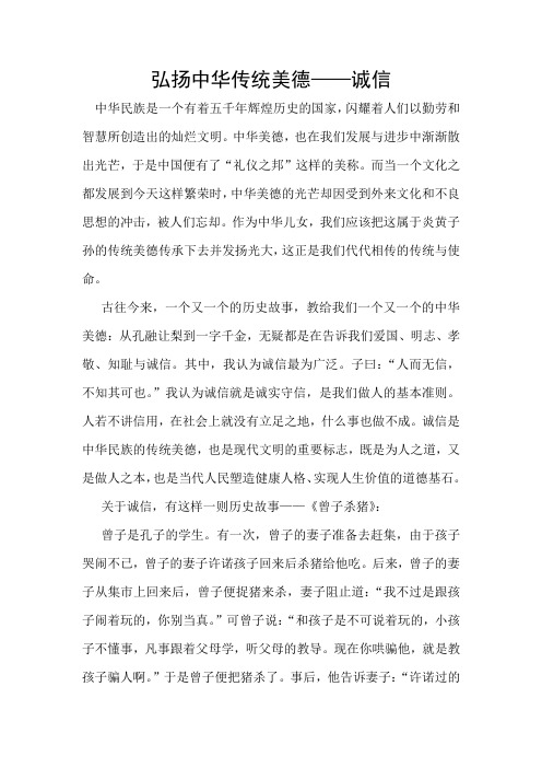 弘扬中华传统美德—诚信