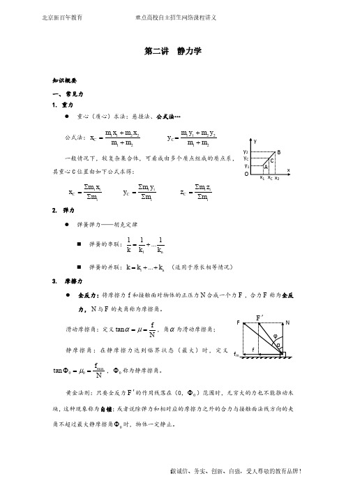 静力学(讲义)