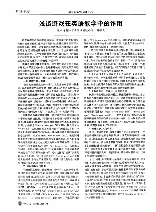 浅谈游戏在英语教学中的作用
