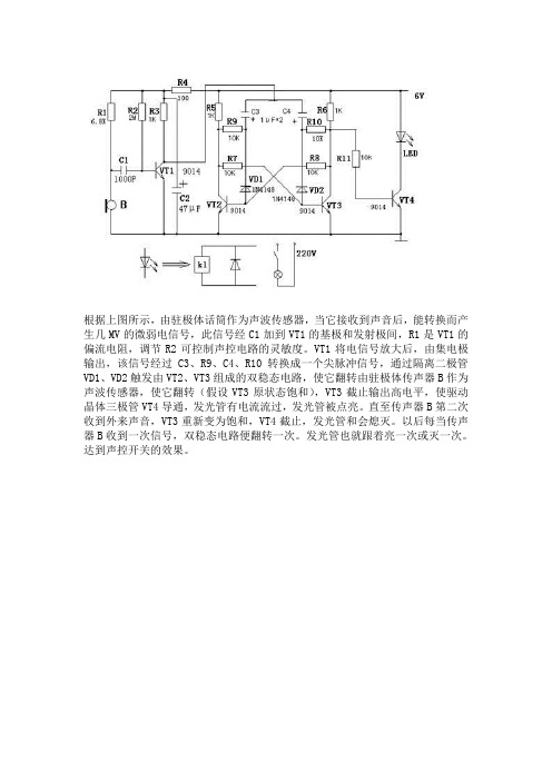 声控开关电路