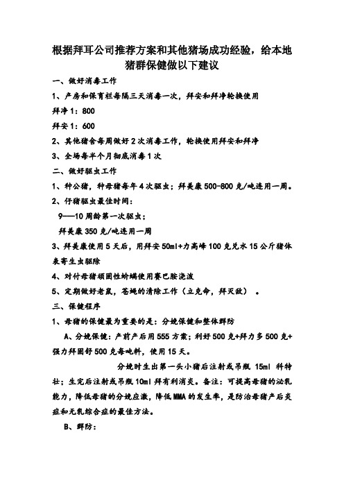 拜耳保健方案-LG