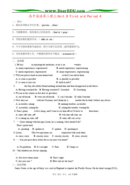 高中英语第二册上Unit 8 First aid Period 4