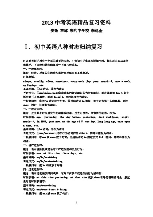 2013中考英语精品复习资料-推荐下载