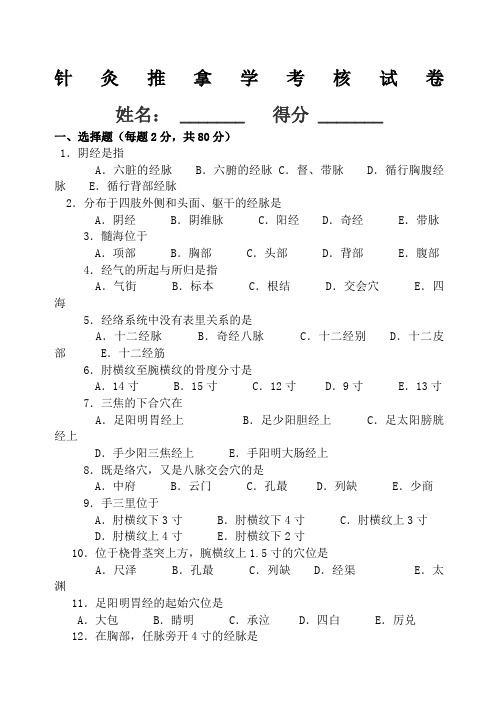 针灸科考试题及答案()