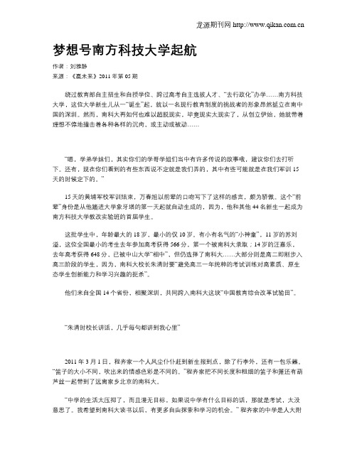 梦想号南方科技大学起航