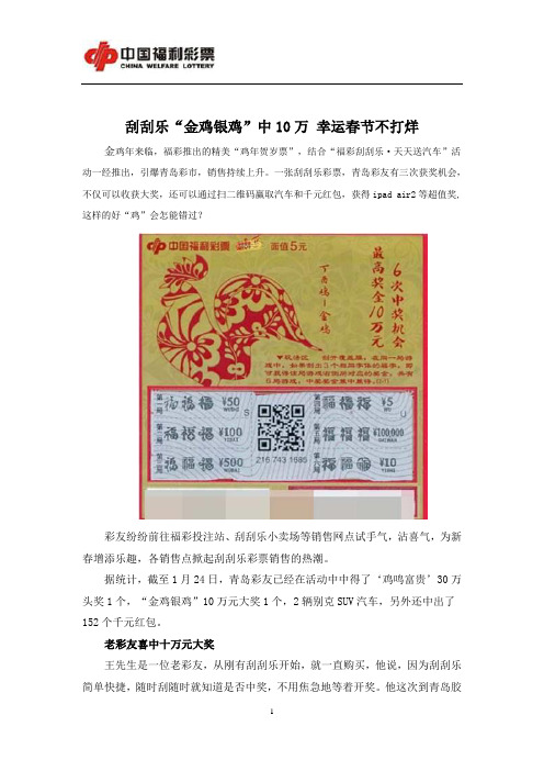 刮刮乐“金鸡银鸡”中10万 幸运春节不打烊