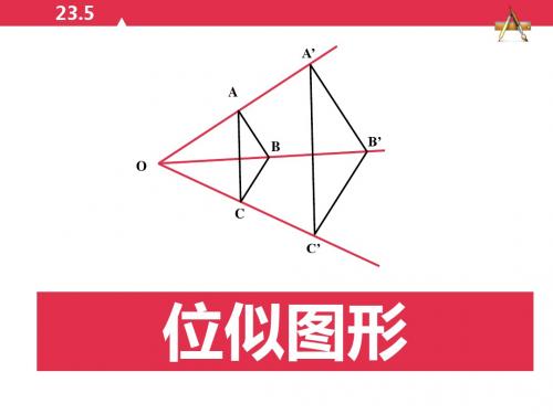 位似图形