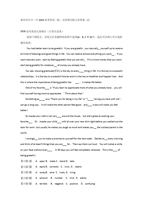 高考英语二轮：完形填空练习及答案_1