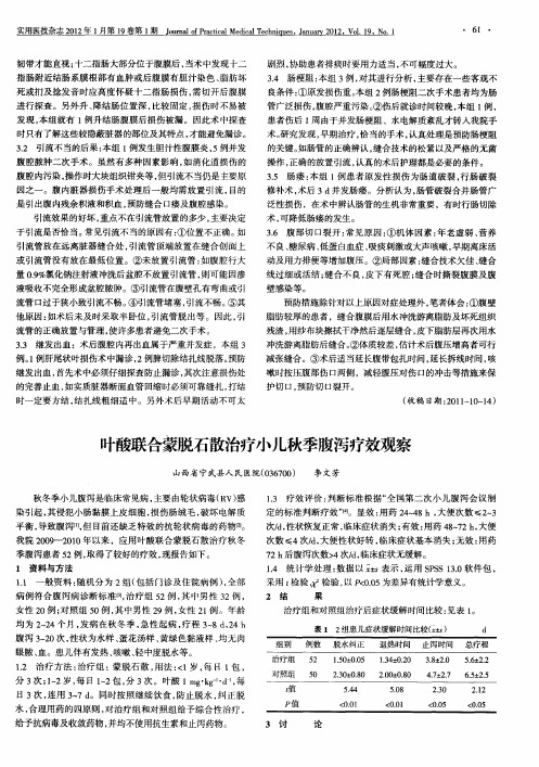 叶酸联合蒙脱石散治疗小儿秋季腹泻疗效观察