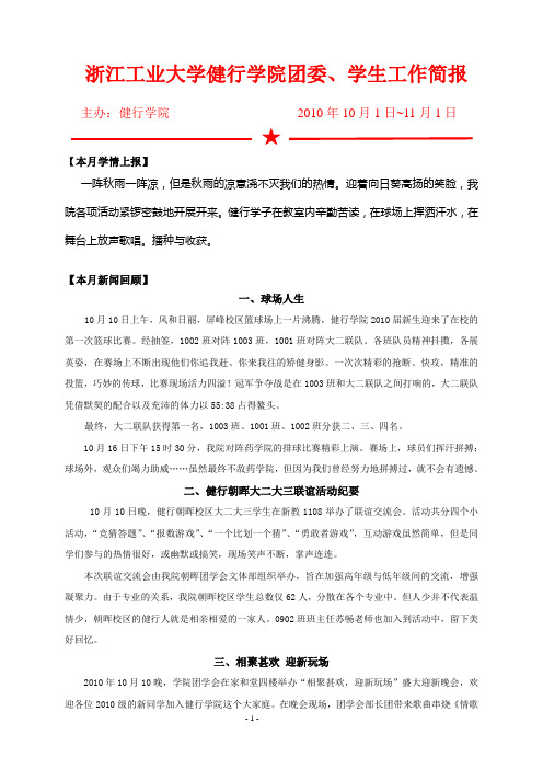 浙江工业大学健行学院团委