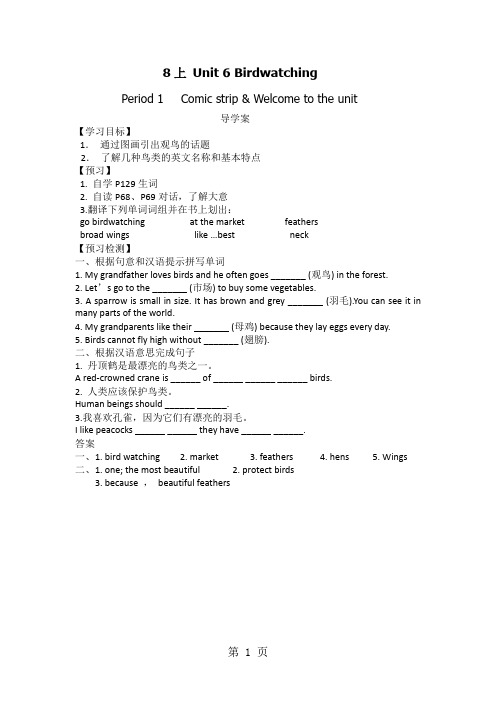 八年级英语牛津译林版(2013版)上册unit6导学案-精选学习文档