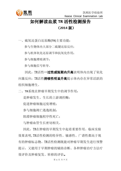 TR肿瘤风险预警报告解读