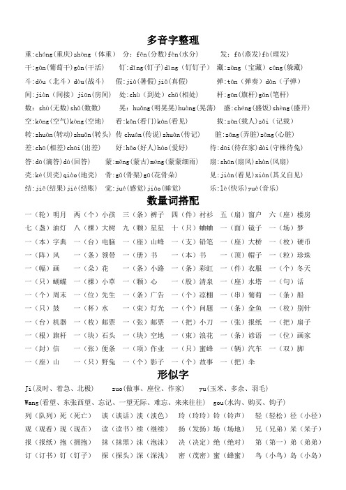 二年级上册语文多音字、数量词和形似字