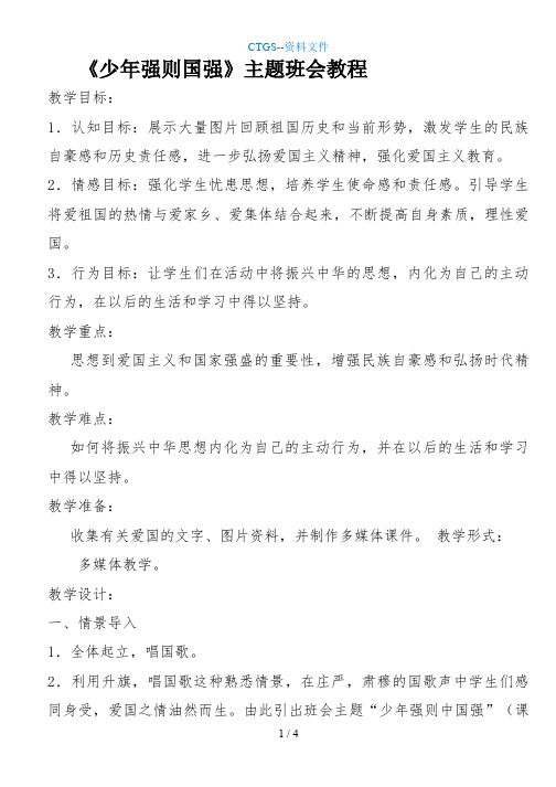 [LX]少年强则国强德育教程设计809