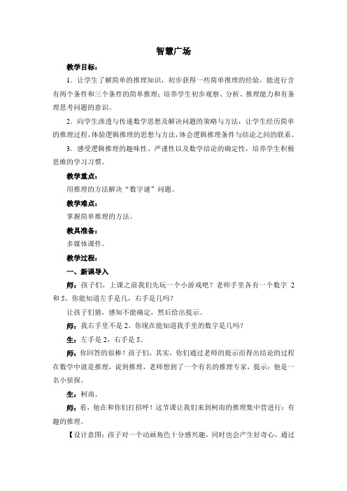 青岛版数学二年级下册《智慧广场》教案