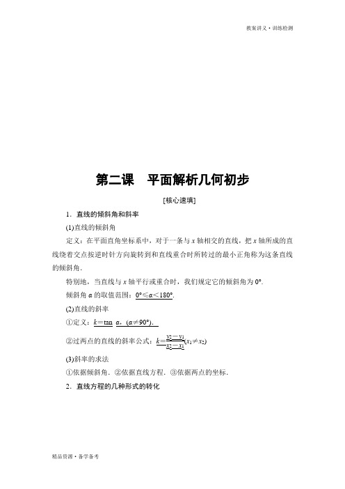 2019-2020年高中数学必修2课时训练试题：阶段复习课 第2课 平面解析几何初步(苏教版)