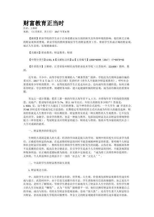 财富教育正当时
