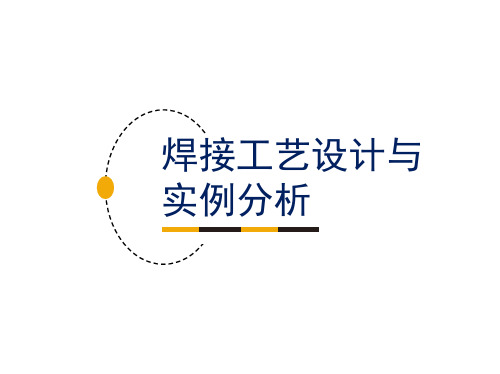焊接工艺设计  摩擦焊