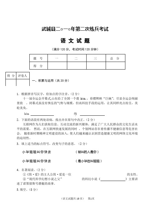 武城县二○一○年初中毕业生学业水平语文练兵试题