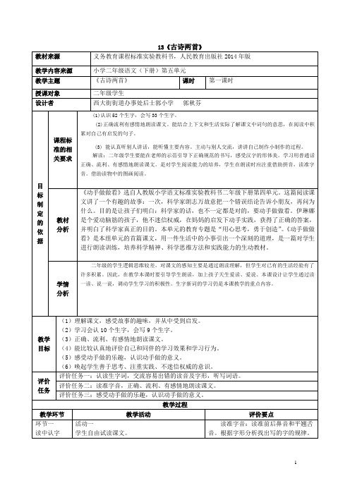 二年级语文下第4单元导学案