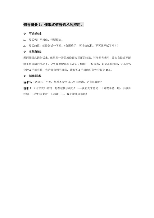 手机销售话术——成交类