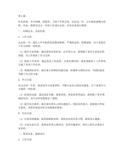 年度个人总结范文结尾(3篇)