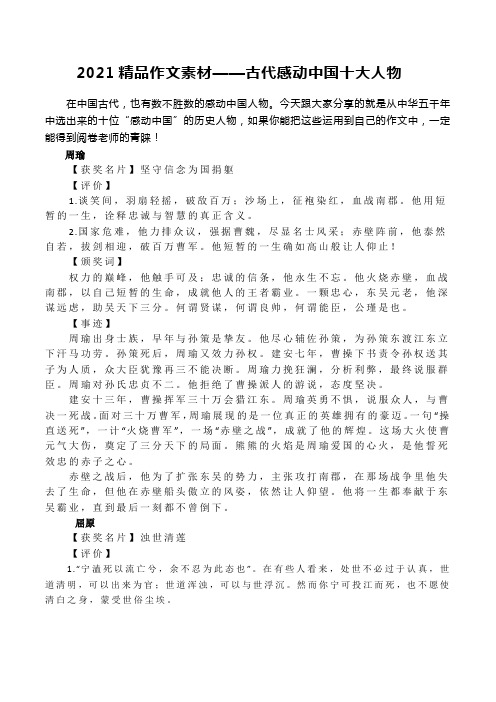 2021精品作文素材——古代感动中国十大人物
