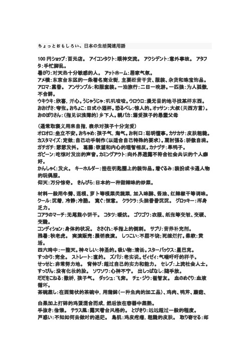 ちょっとおもしろい、日本の生活関连用语