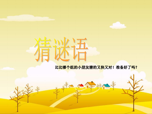 二年级上册品德与生活课件《秋天到了》｜鄂教版 (共26张PPT)