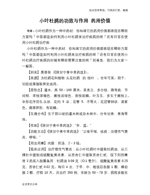 小叶杜鹃的功效与作用 药用价值